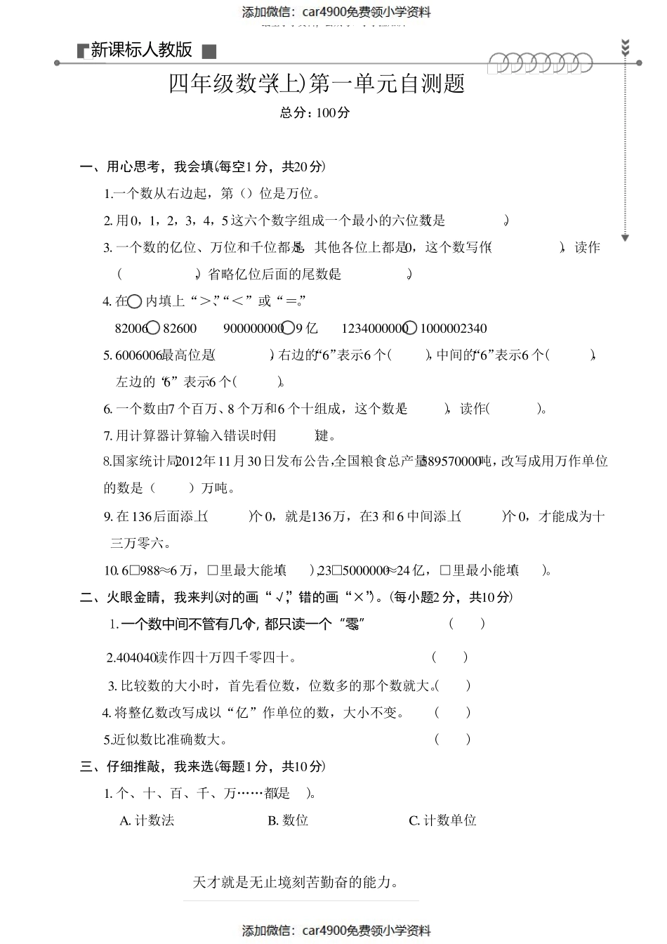 (完整版)北师版四年级上册数学练习题(1)（）.pdf_第2页