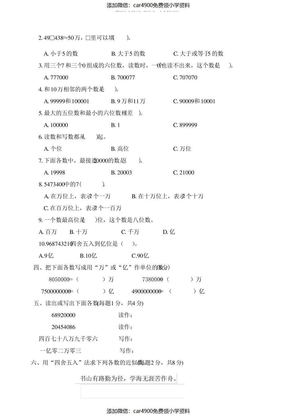 (完整版)北师版四年级上册数学练习题(1)（）.pdf_第3页