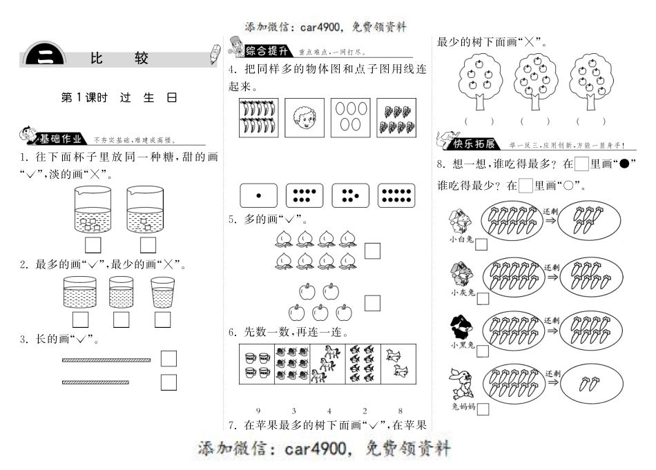 2.1过生日·数学北师大版一上-步步为营 +.pdf_第1页
