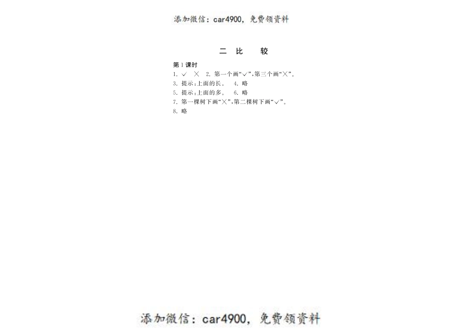 2.1过生日·数学北师大版一上-步步为营 +.pdf_第2页