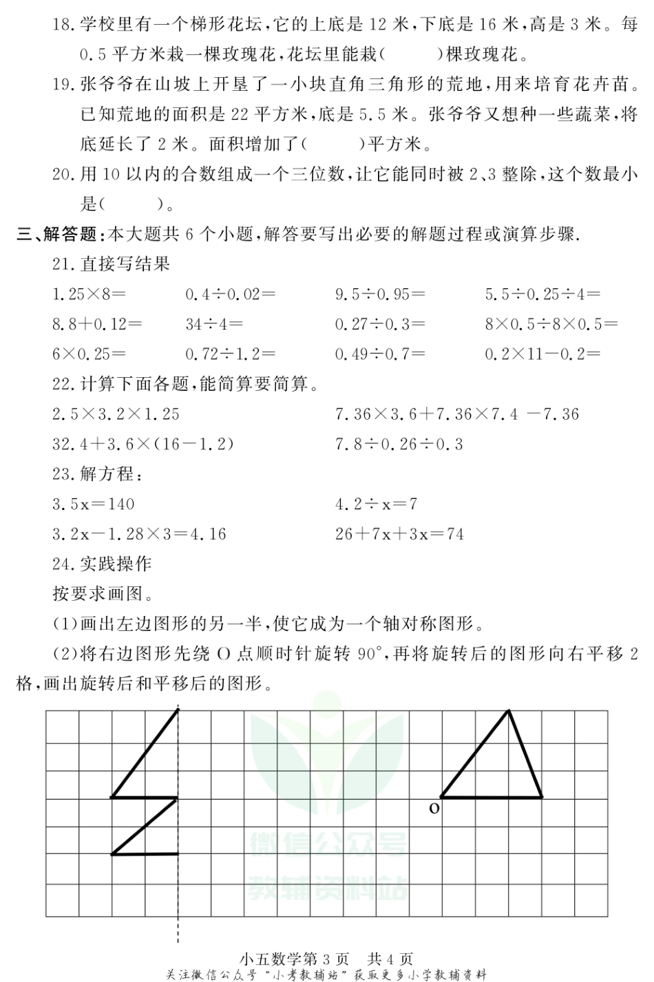 山东省德州市禹城市数学五年级第一学期期末教学质量检测 2020-2021学年（青岛版）.pdf_第3页