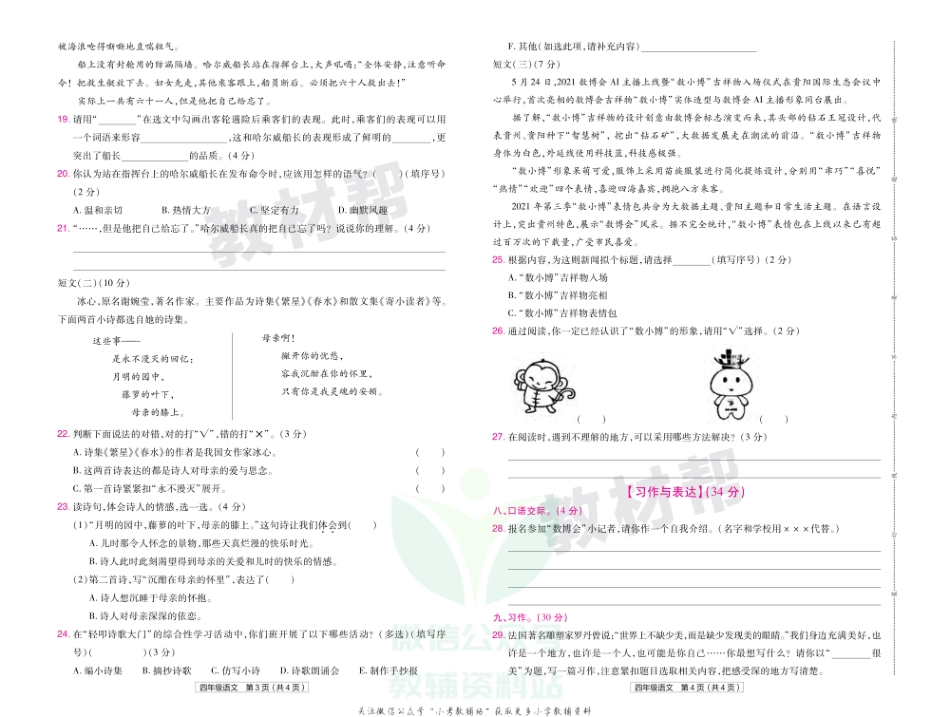 教材帮期末真题卷四年级下册语文人教版贵州专用.pdf_第3页