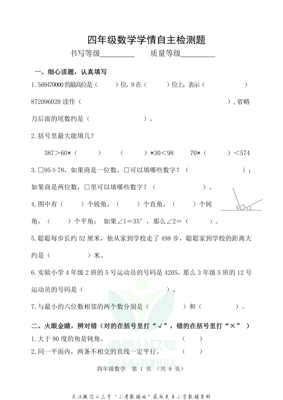 山东省潍坊市安丘市数学四年级第一学期期末学情自主检测 2020-2021学年（青岛版）.pdf_第1页