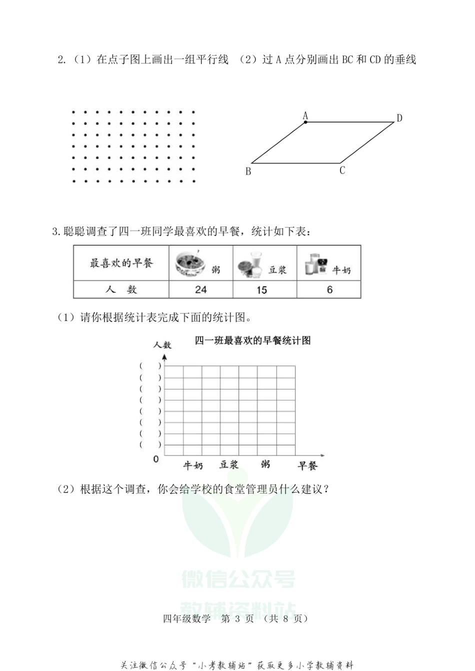 山东省潍坊市安丘市数学四年级第一学期期末学情自主检测 2020-2021学年（青岛版）.pdf_第3页