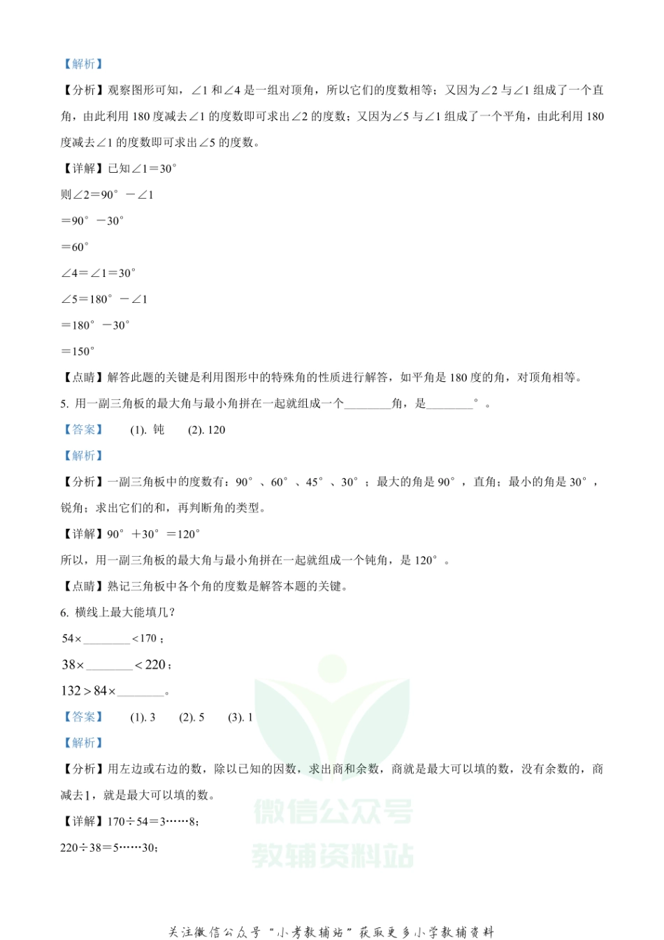 精品解析：2020-2021学年四川省自贡市人教版四年级上册期末考试数学试卷（解析版）.pdf_第2页