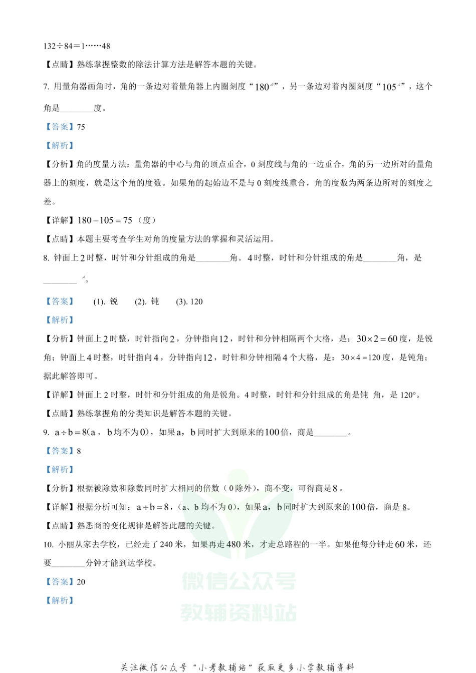 精品解析：2020-2021学年四川省自贡市人教版四年级上册期末考试数学试卷（解析版）.pdf_第3页