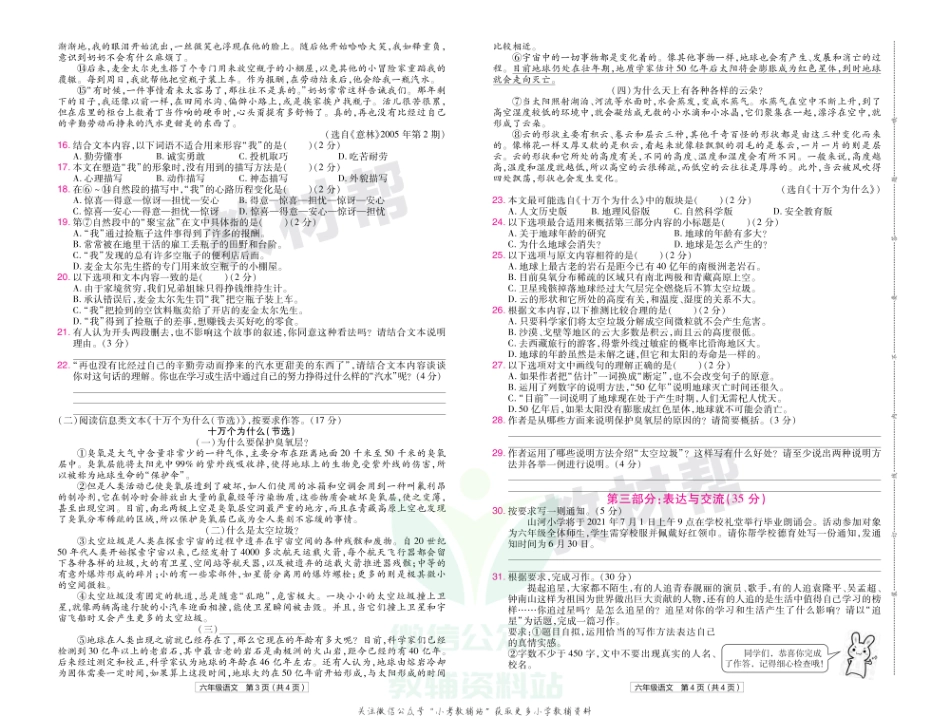 教材帮期末真题卷六年级下册语文人教版福建专用.pdf_第3页