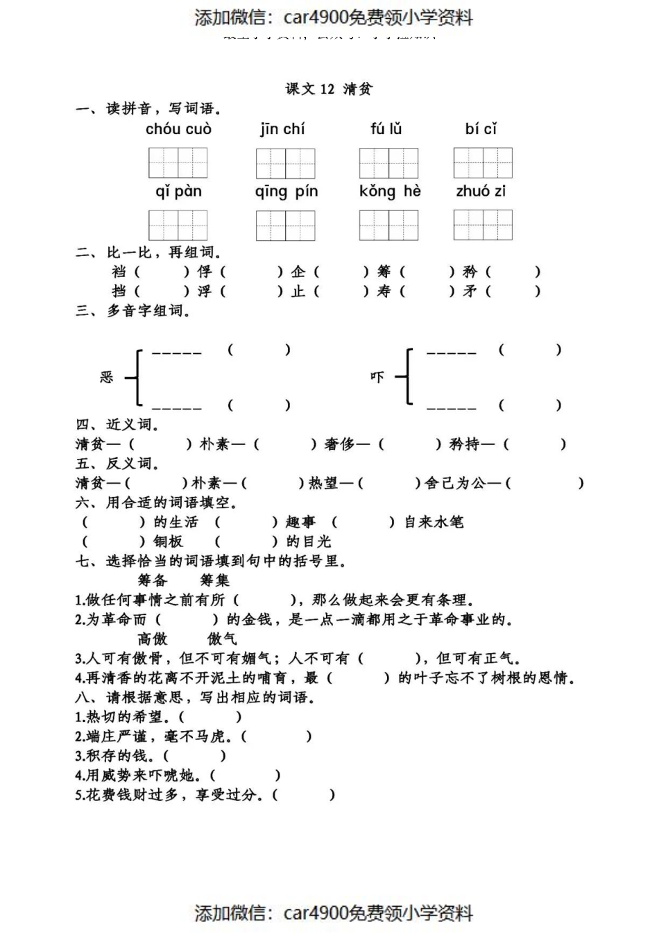 课文12清贫（）.pdf_第1页