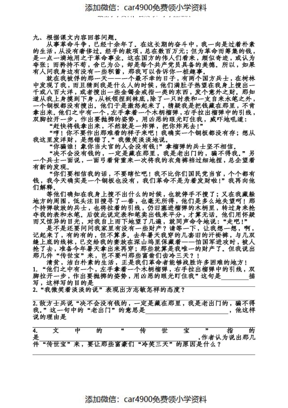 课文12清贫（）.pdf_第2页