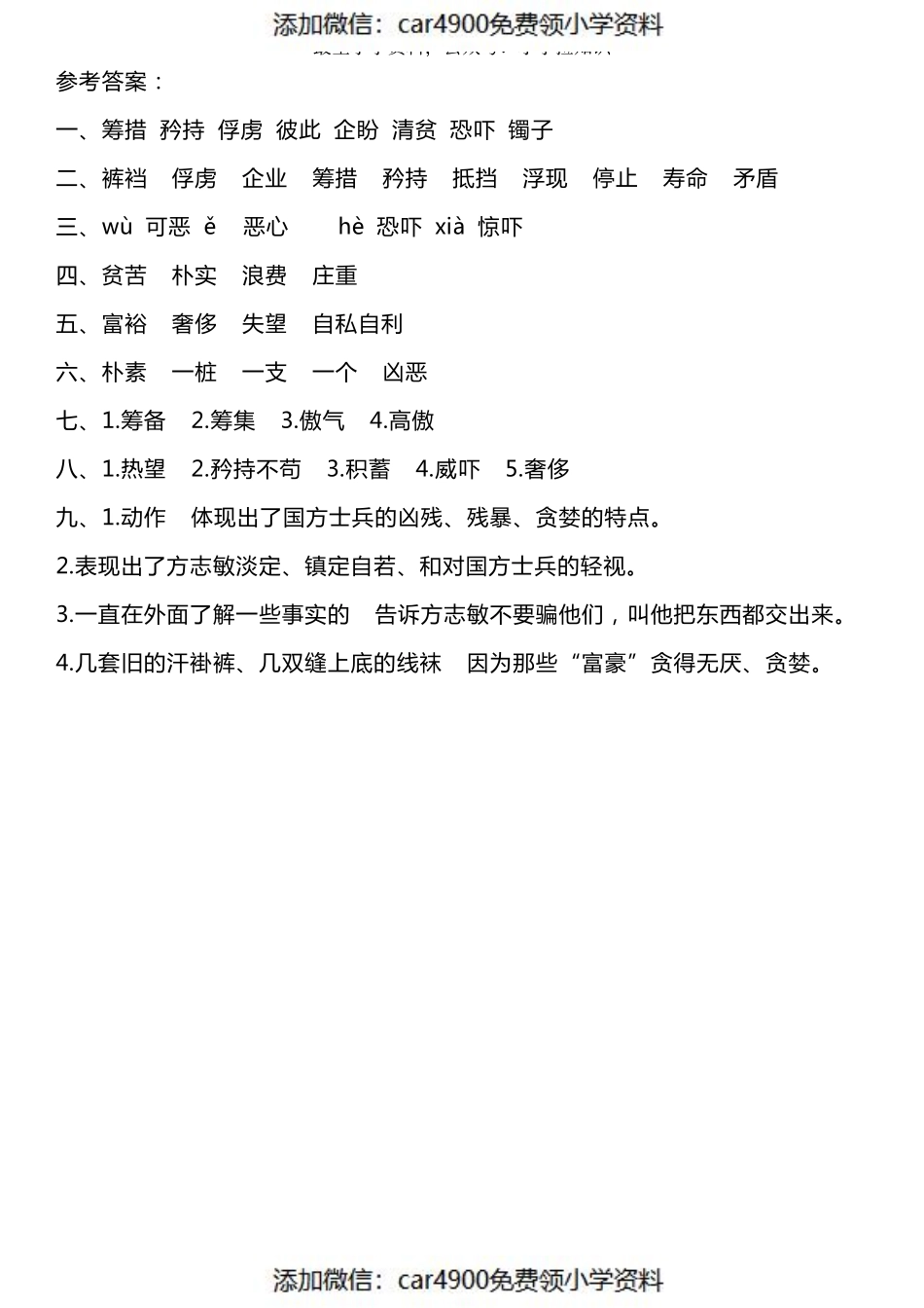 课文12清贫（）.pdf_第3页