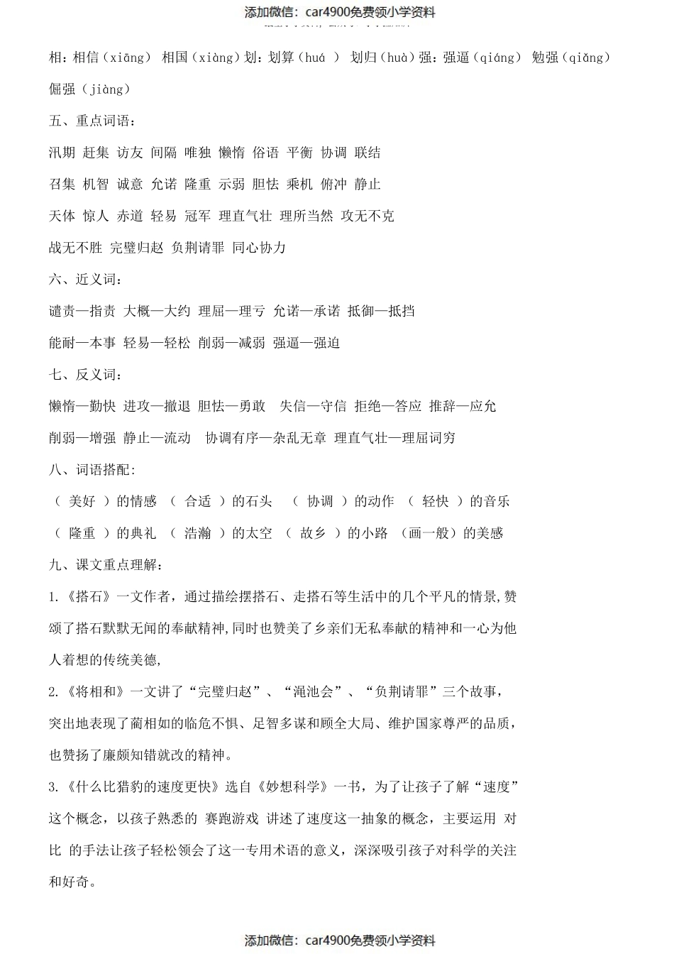 (完整版)部编版五年级上册语文知识点汇总（）.pdf_第3页