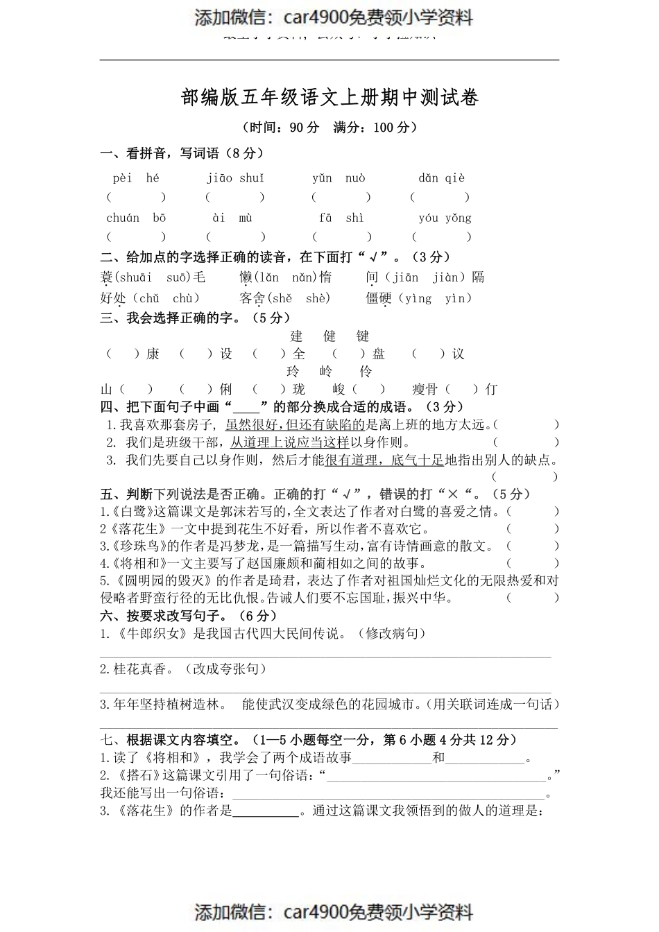 部编版语文五年级（上）期中测试卷8（含答案）（）.pdf_第1页