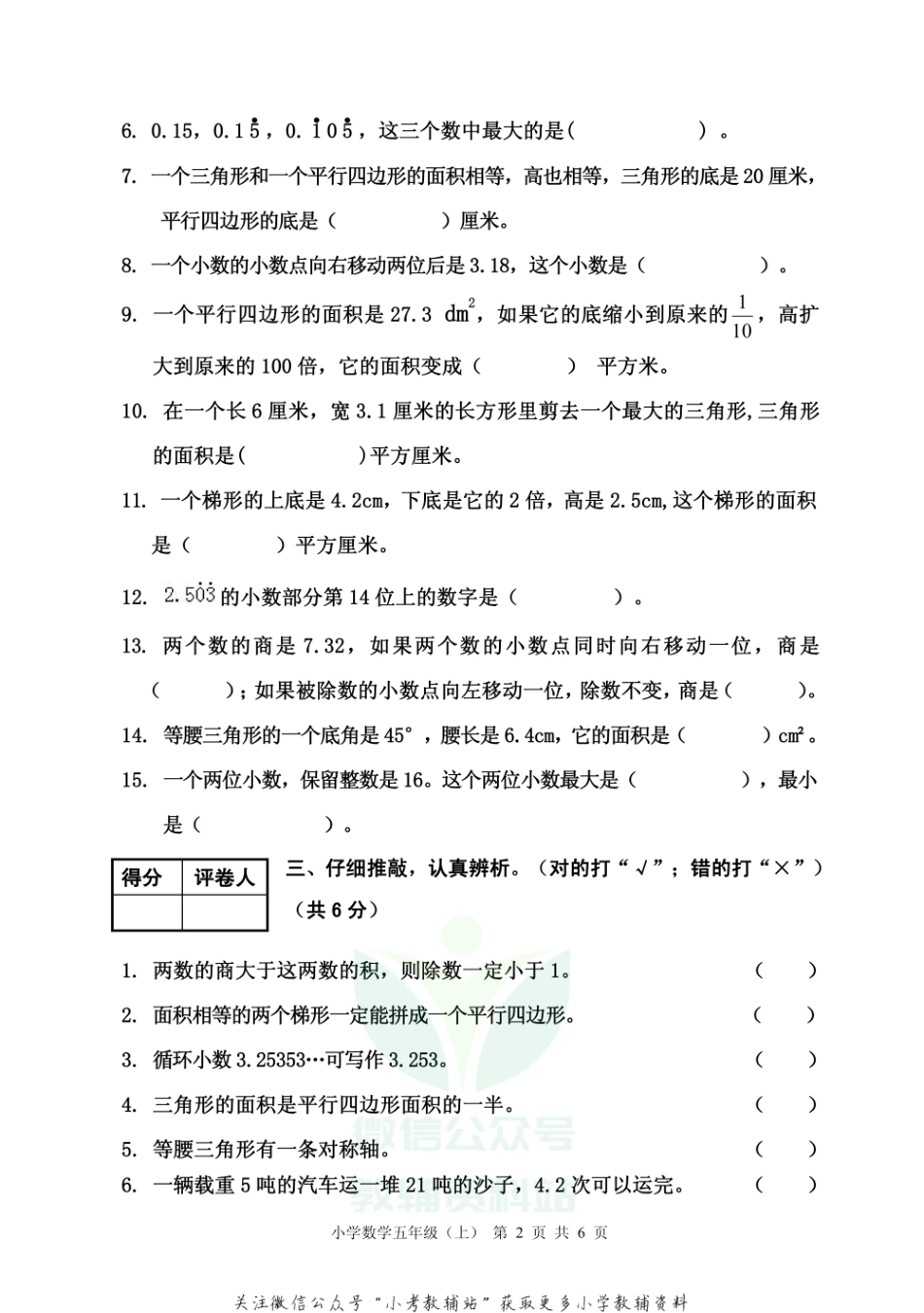 四川省雅安市各县（区）数学五年级上学期期末联考 2020-2021学年（西师大版）.pdf_第2页