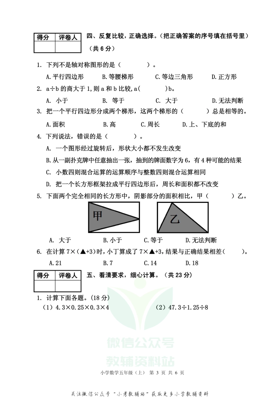 四川省雅安市各县（区）数学五年级上学期期末联考 2020-2021学年（西师大版）.pdf_第3页