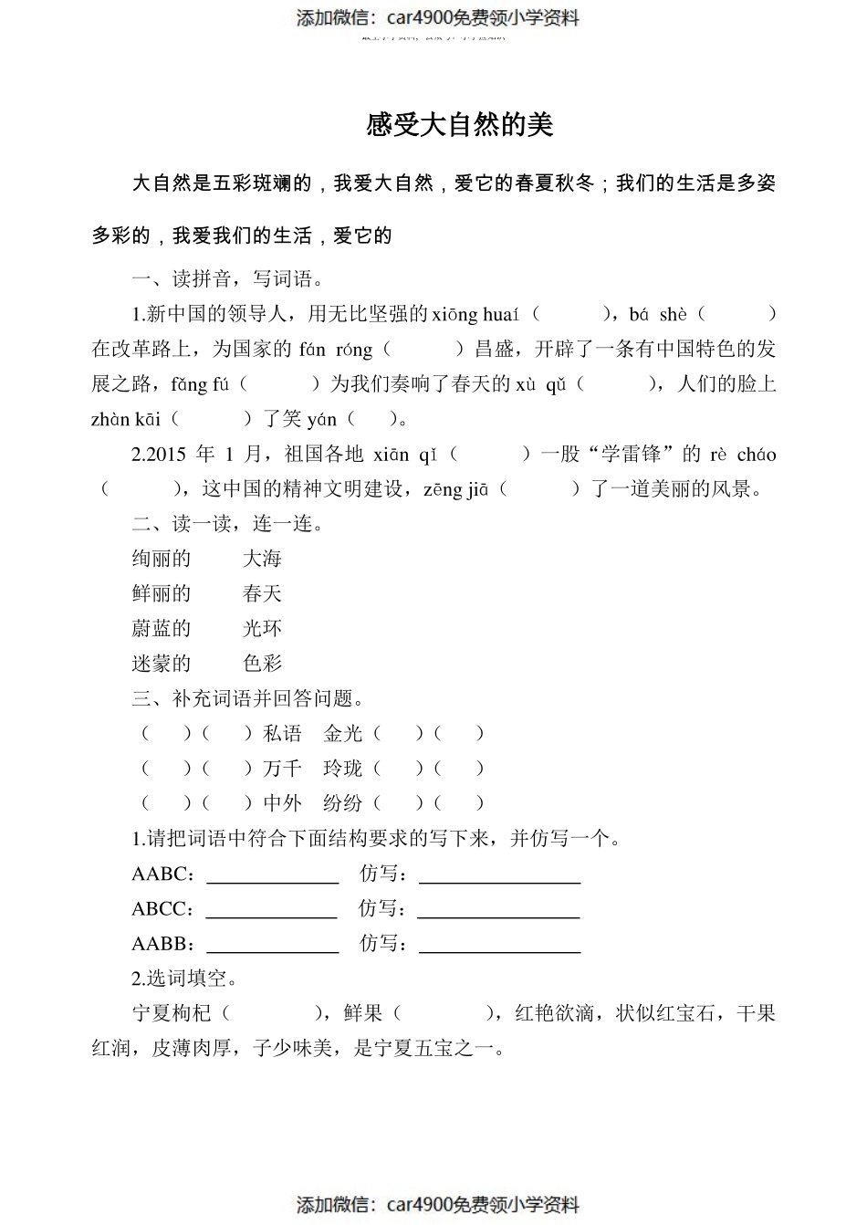 冀教版四年级上语文第一单元测试卷及答案（）.pdf_第1页