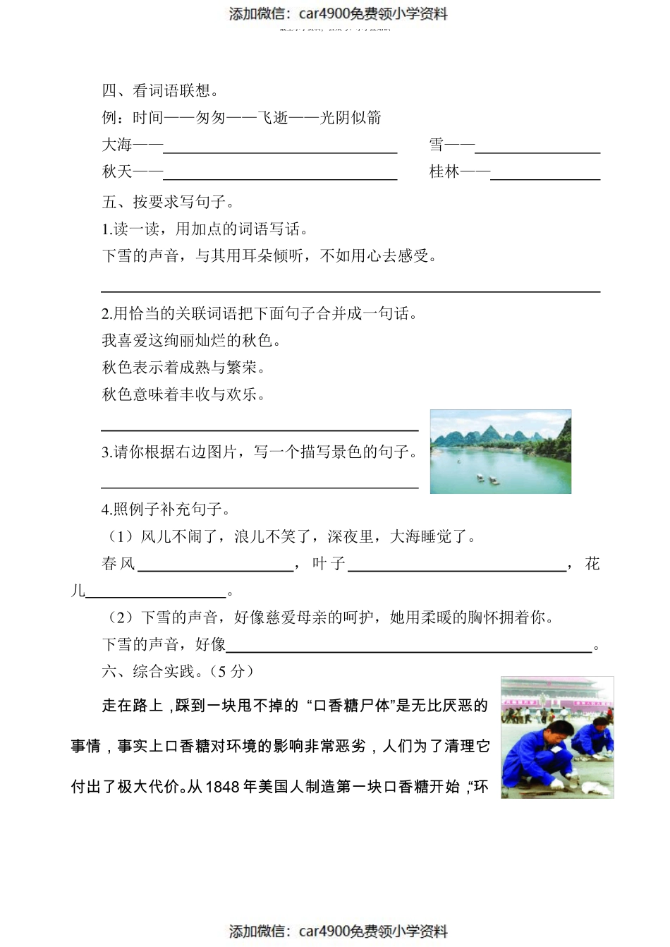 冀教版四年级上语文第一单元测试卷及答案（）.pdf_第2页