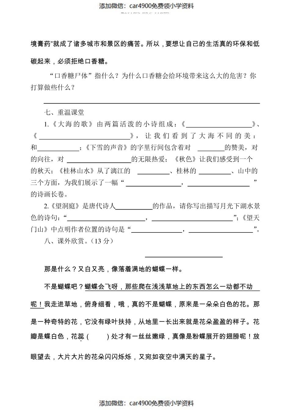 冀教版四年级上语文第一单元测试卷及答案（）.pdf_第3页
