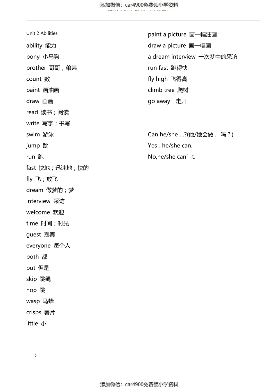 小学英语四年级上单词表(义务教育_上海教育出版社)（）.pdf_第2页
