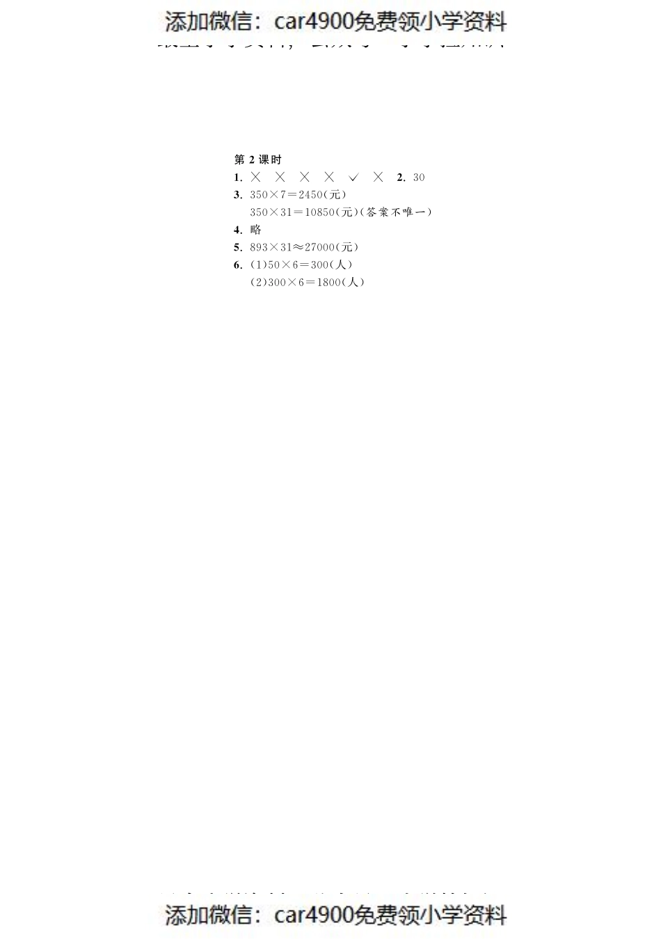 3.2有多少名观众·数学北师大版四上-课课练（网资源）（）.pdf_第2页