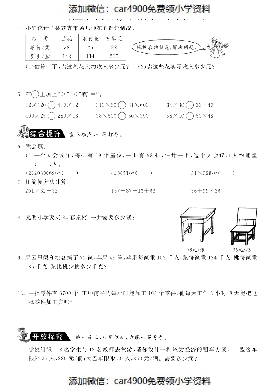 第四单元复习课·数学北师大版四上-课课练（网资源）（）.pdf_第2页