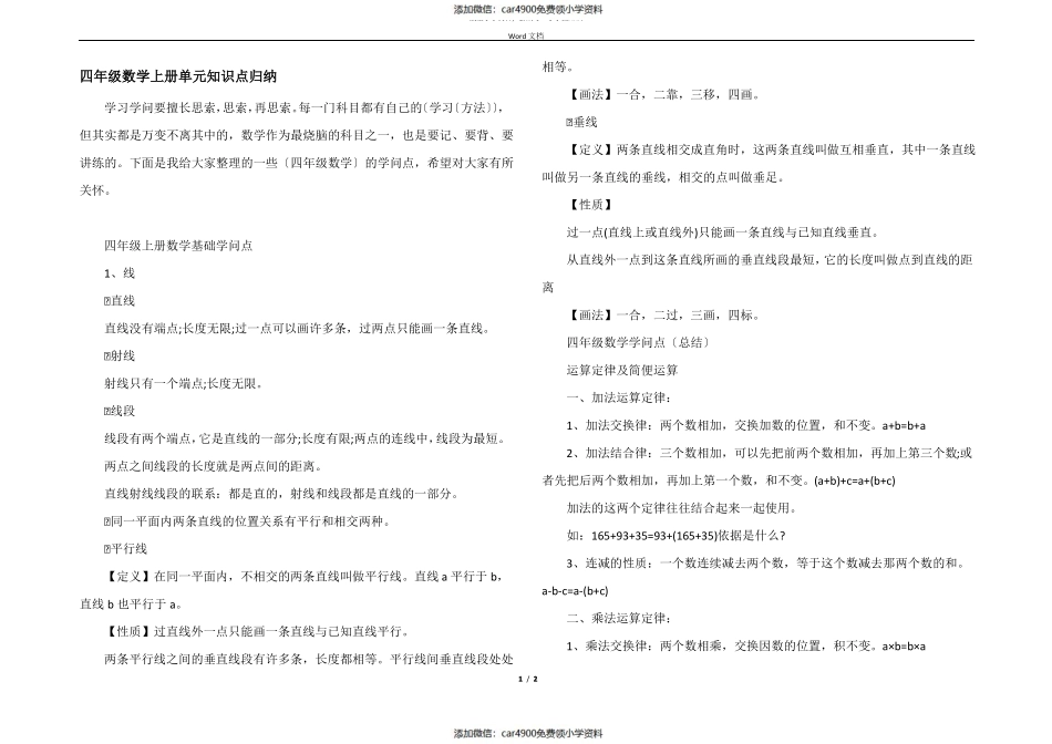 四年级数学上册单元知识点归纳（）.pdf_第1页