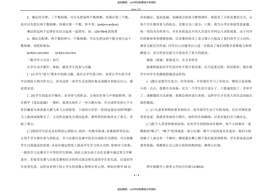 四年级数学上册单元知识点归纳（）.pdf_第2页