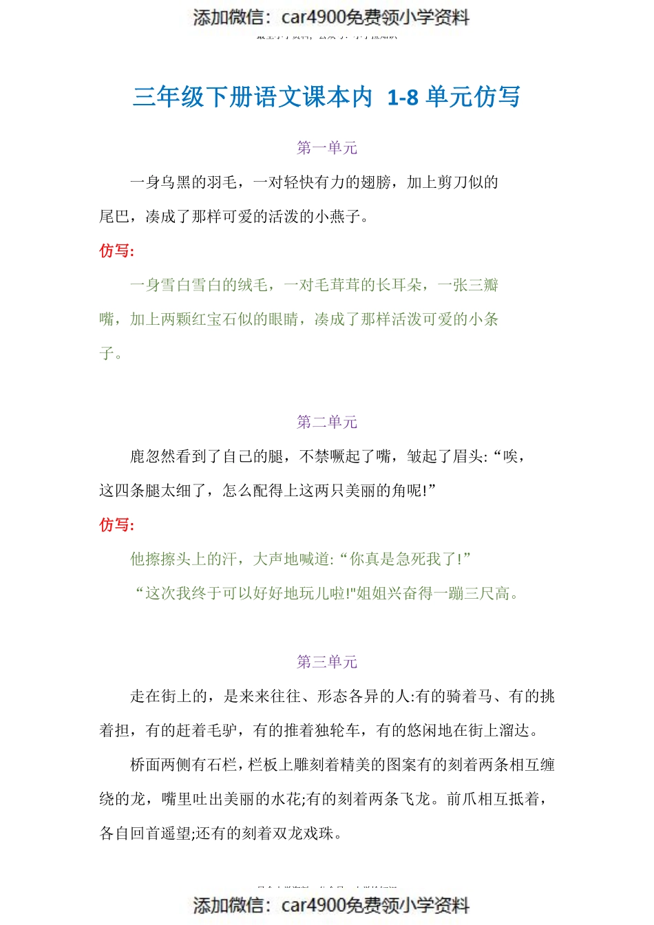 三下语文课本内 1-8单元仿写（）.pdf_第1页