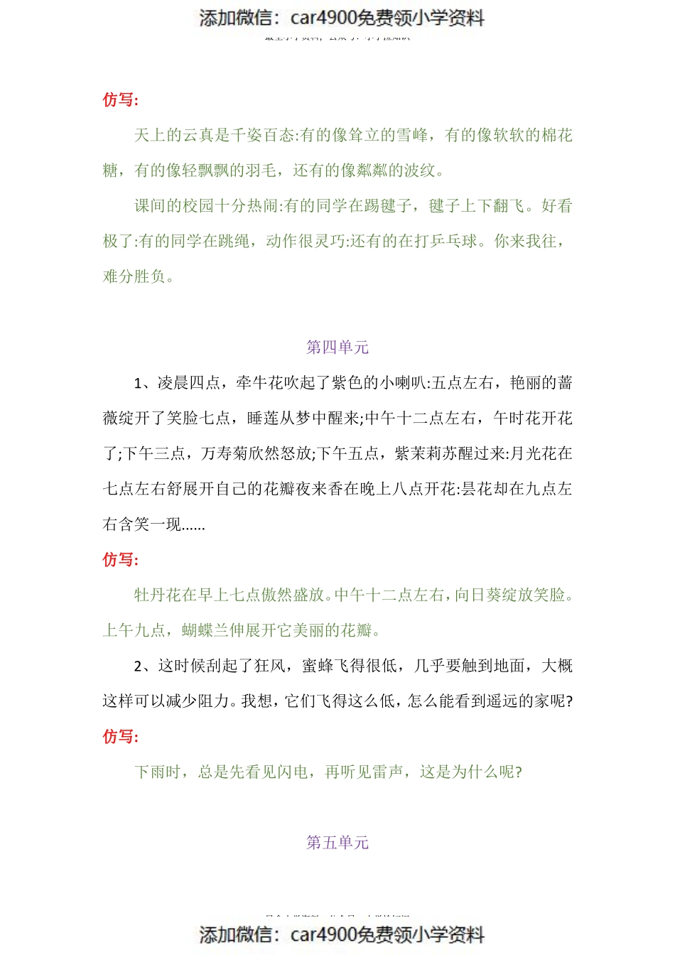 三下语文课本内 1-8单元仿写（）.pdf_第2页