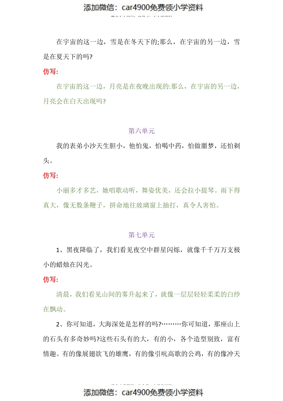 三下语文课本内 1-8单元仿写（）.pdf_第3页