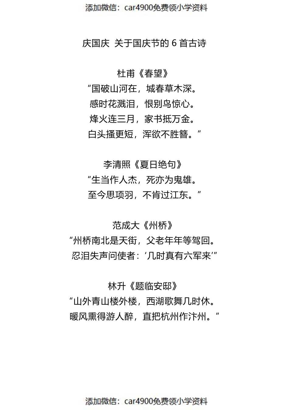 庆国庆 关于国庆节的6首古诗（）.pdf_第1页