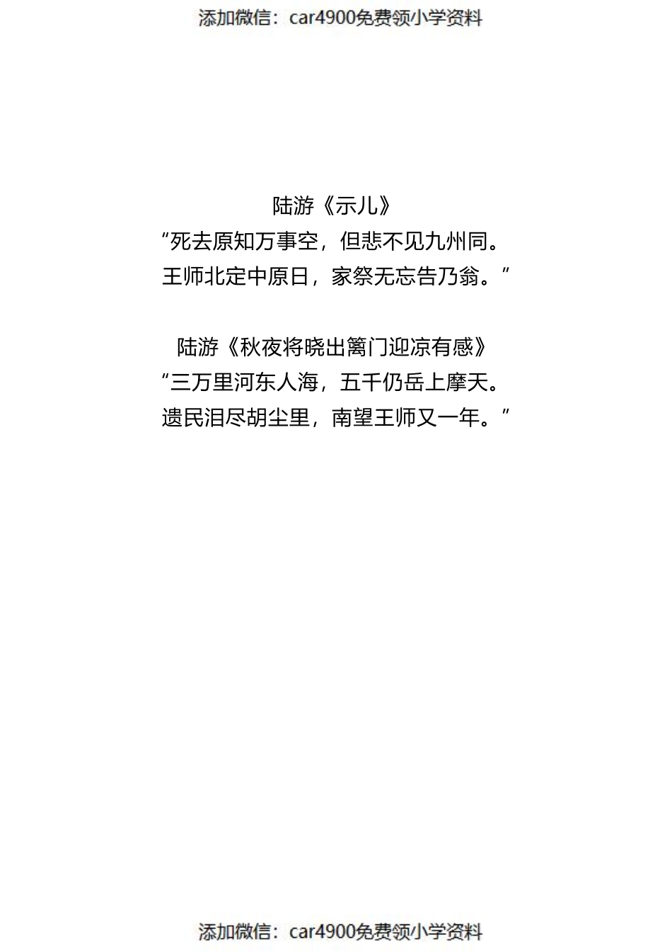 庆国庆 关于国庆节的6首古诗（）.pdf_第2页