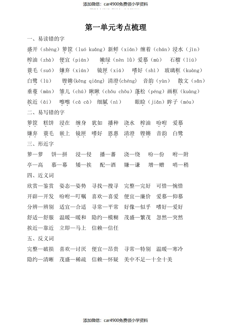 部编版语文五年级上册知识考点梳理汇总(全册)（）.pdf_第1页
