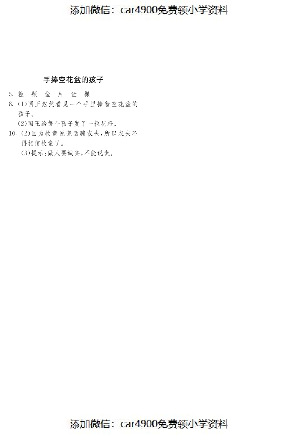 北师大版语文二年级上课课练·6 手捧空花盆的孩子（）.pdf_第3页