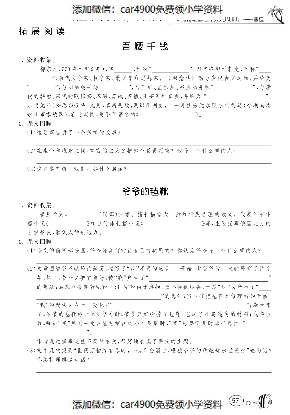 课课练·7 吾腰千钱（网资源）（）.pdf_第1页