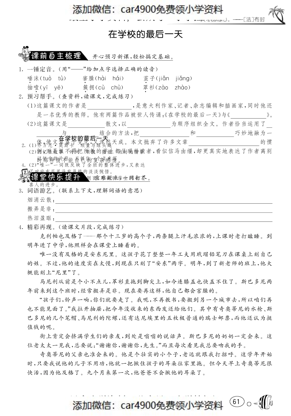 课课练·8 在学校的最后一天（网资源）（）.pdf_第1页