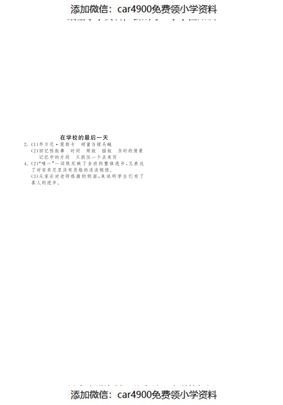 课课练·8 在学校的最后一天（网资源）（）.pdf_第3页