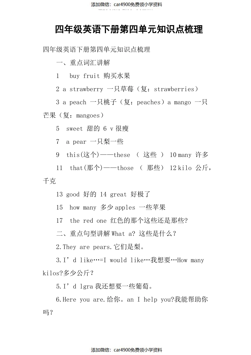四年级英语下册第四单元知识点梳理（）.pdf_第1页