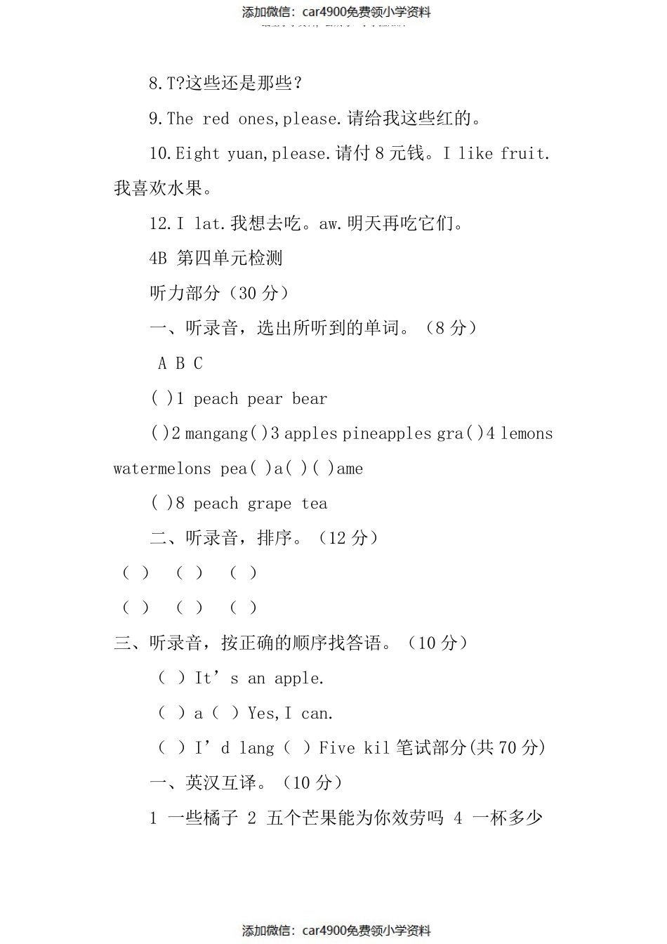 四年级英语下册第四单元知识点梳理（）.pdf_第2页