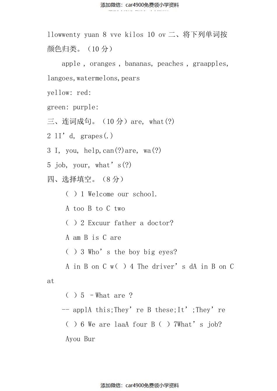 四年级英语下册第四单元知识点梳理（）.pdf_第3页