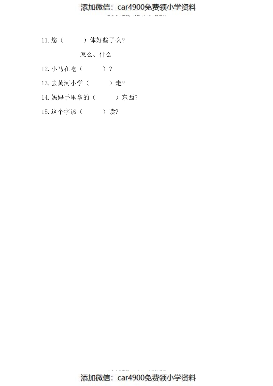 人教部编版一年级下册语文期末复习字词专项训练（三）（供打印 4页）.pdf_第3页