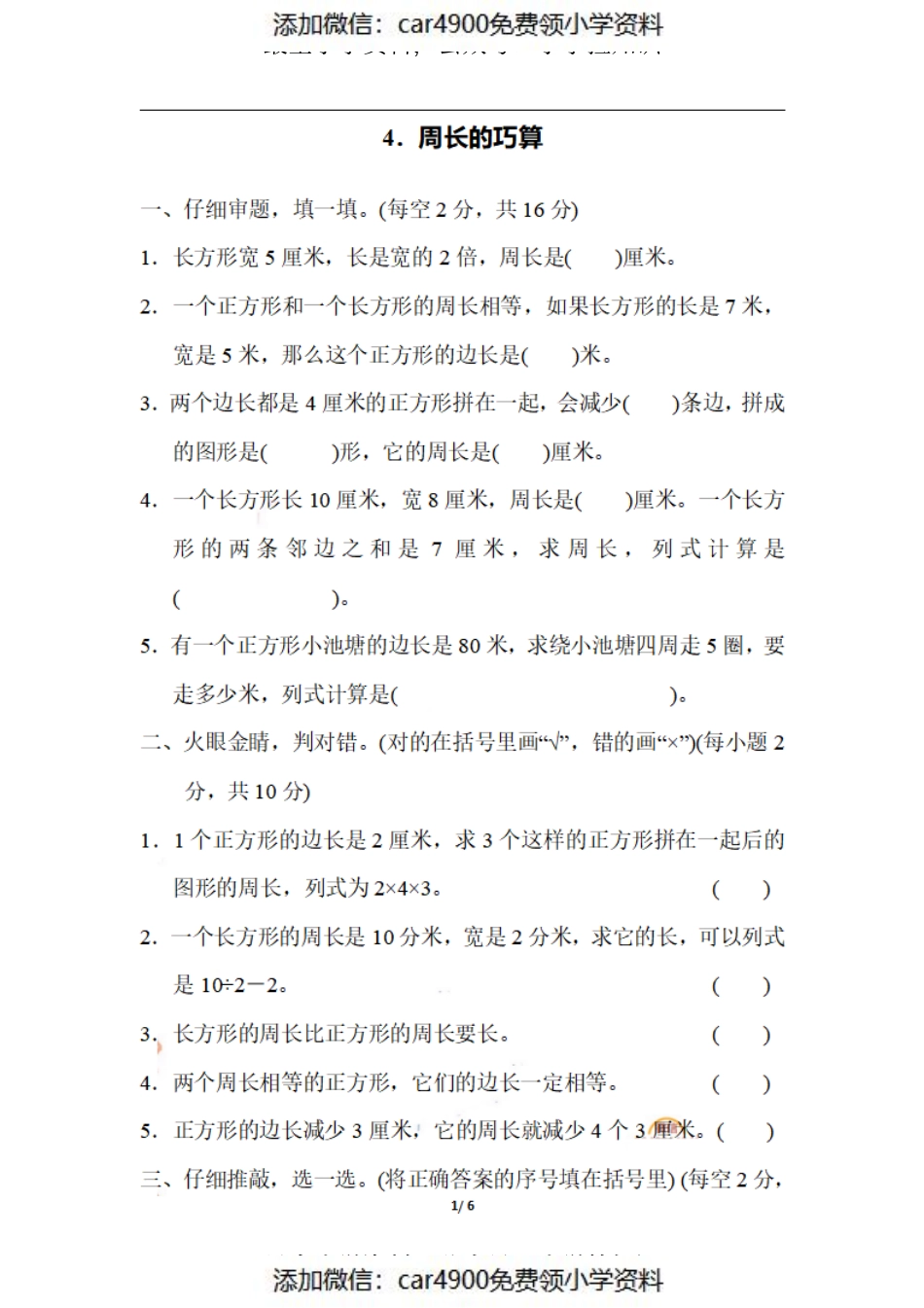 三（上）数学期末 4．周长的巧算（）.pdf_第1页