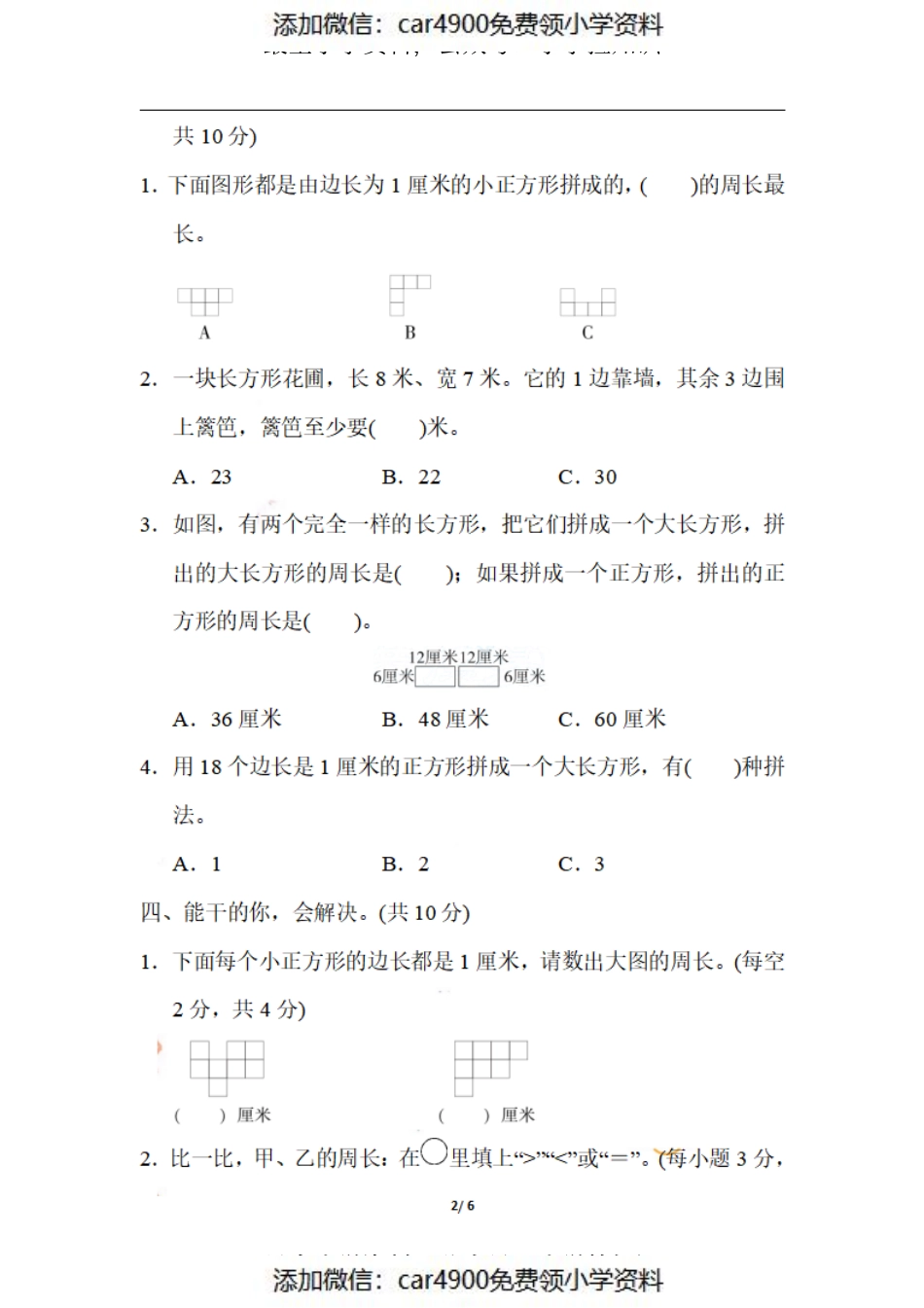 三（上）数学期末 4．周长的巧算（）.pdf_第2页