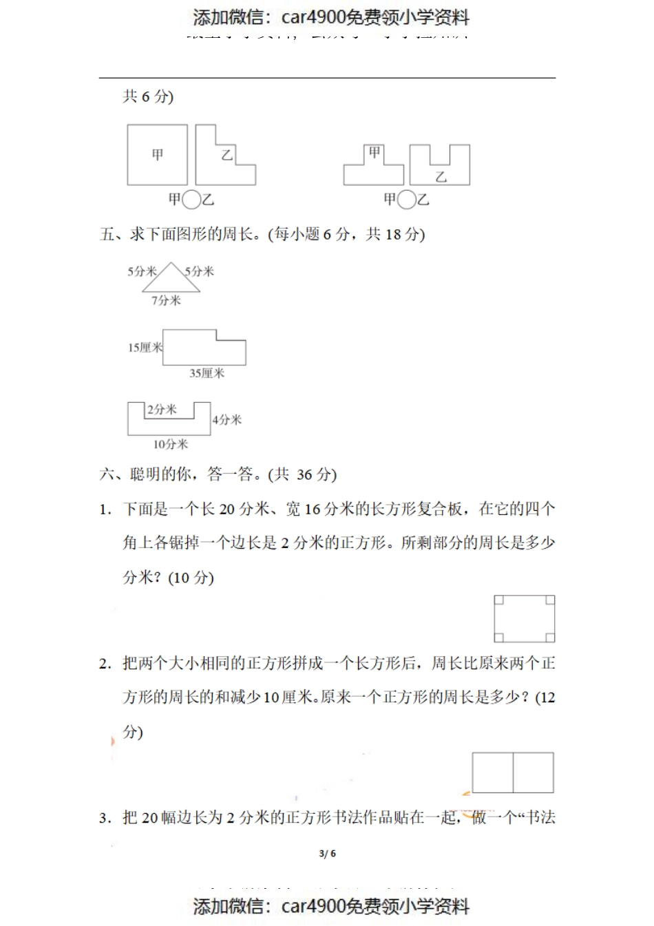 三（上）数学期末 4．周长的巧算（）.pdf_第3页