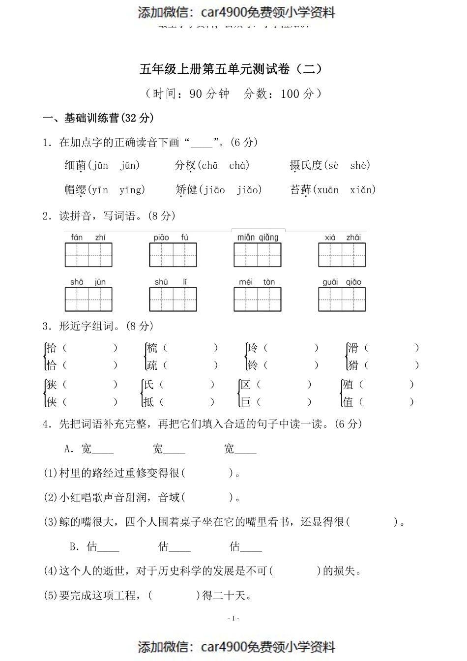 五（上）语文第五单元 检测卷（二）（）.pdf_第1页