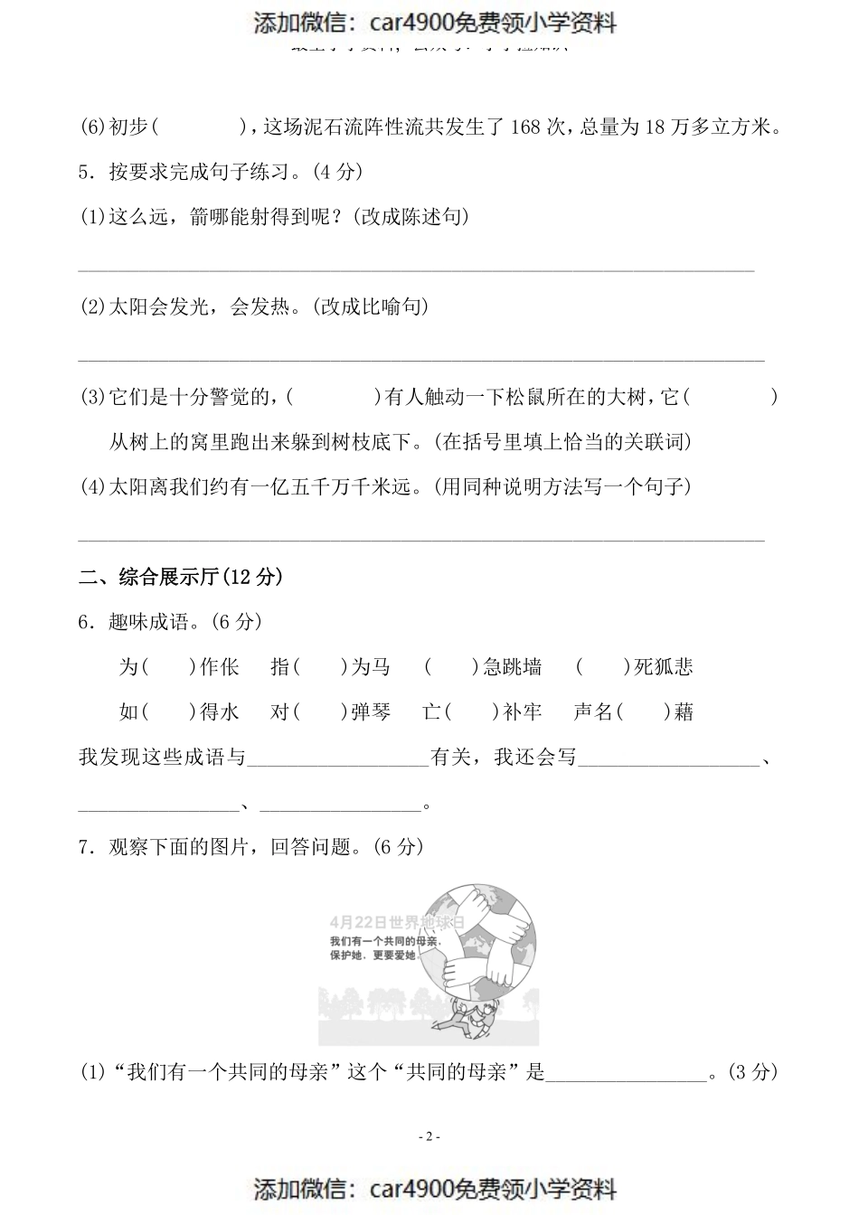 五（上）语文第五单元 检测卷（二）（）.pdf_第2页