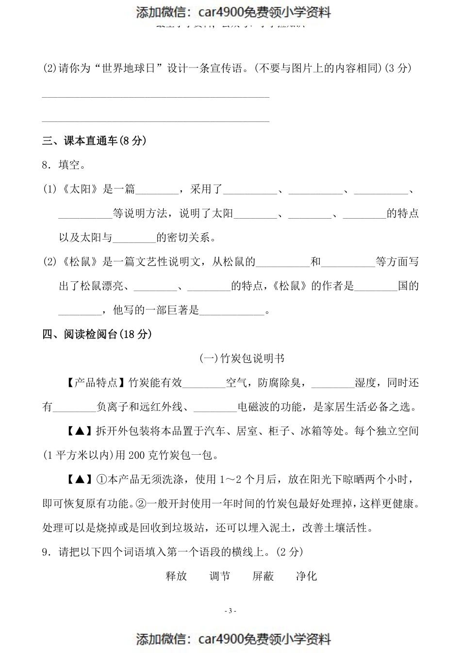 五（上）语文第五单元 检测卷（二）（）.pdf_第3页