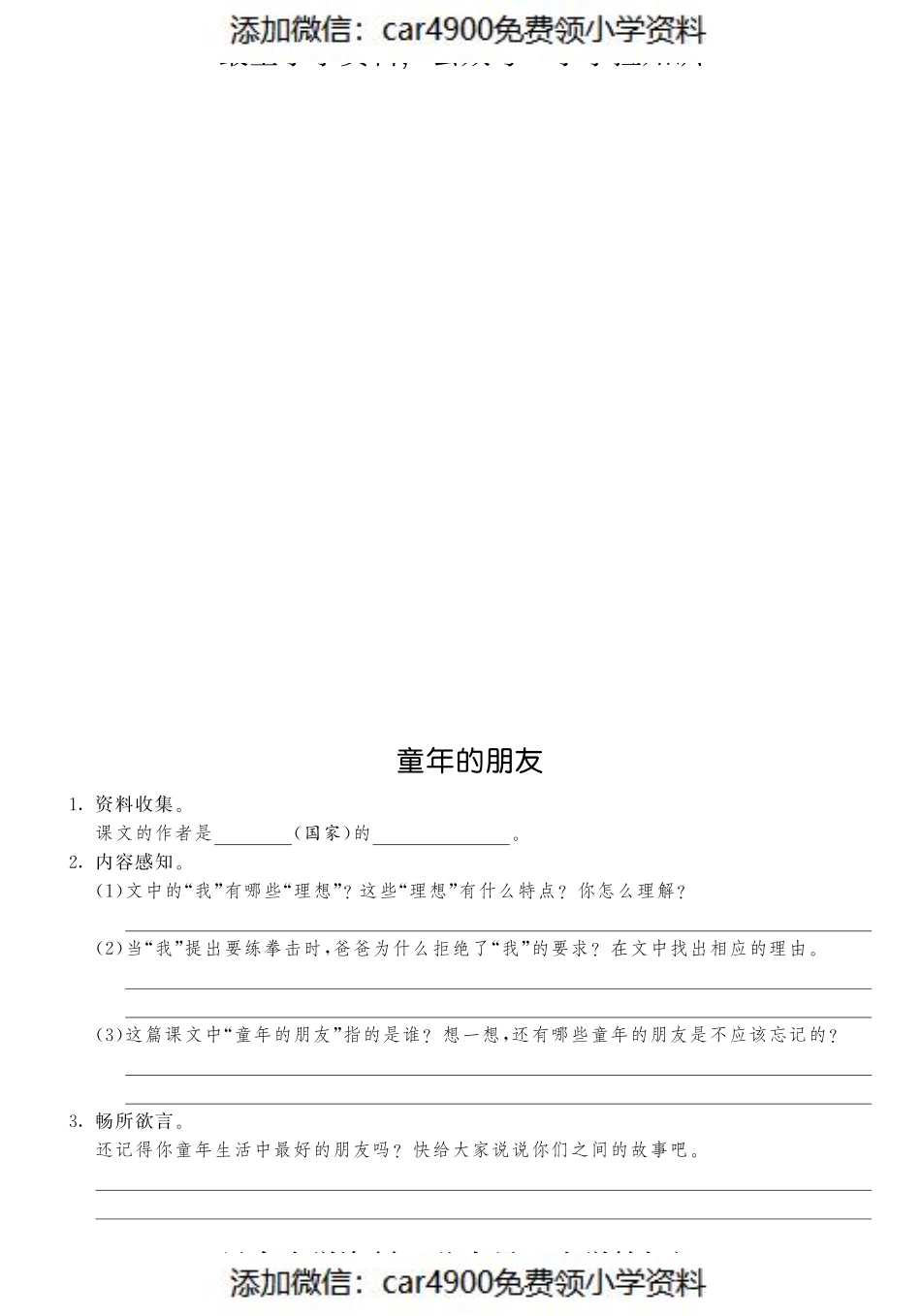 课课练·8 童年的朋友（网资源）（）.pdf_第1页