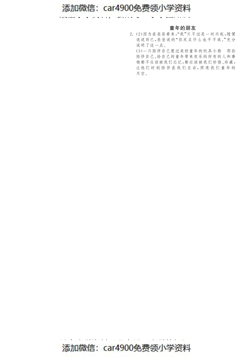 课课练·8 童年的朋友（网资源）（）.pdf_第2页