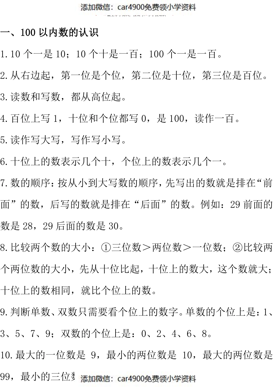 西师大版数学1年级下册期中复习知识汇总（）.pdf_第1页
