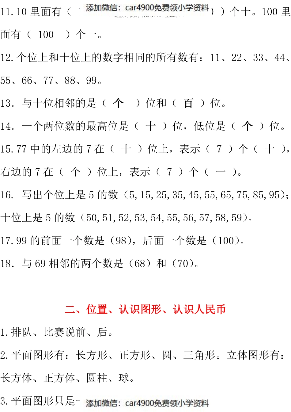 西师大版数学1年级下册期中复习知识汇总（）.pdf_第2页